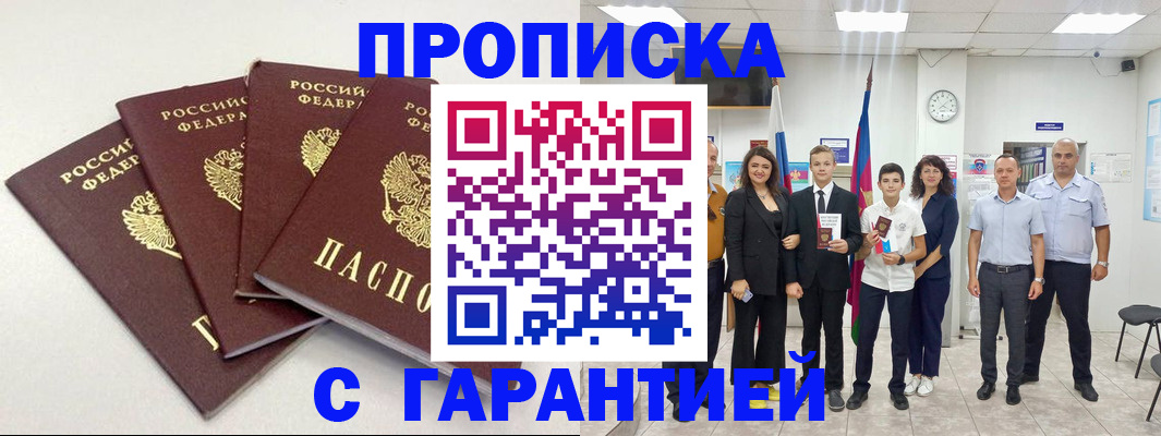 прописка ребенка в Реутове