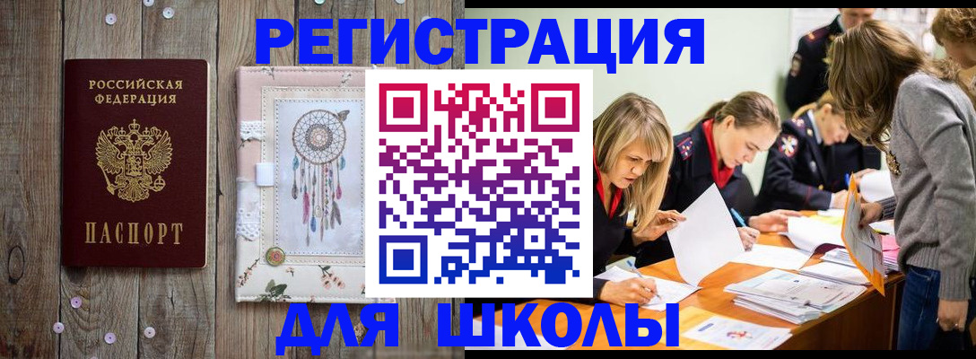 прописка 2025 в Реутове