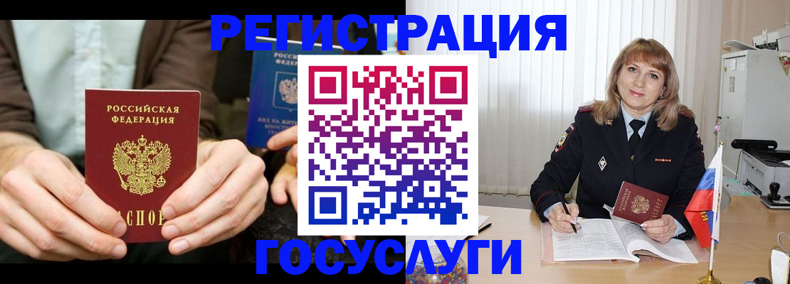 купить прописку в Реутове