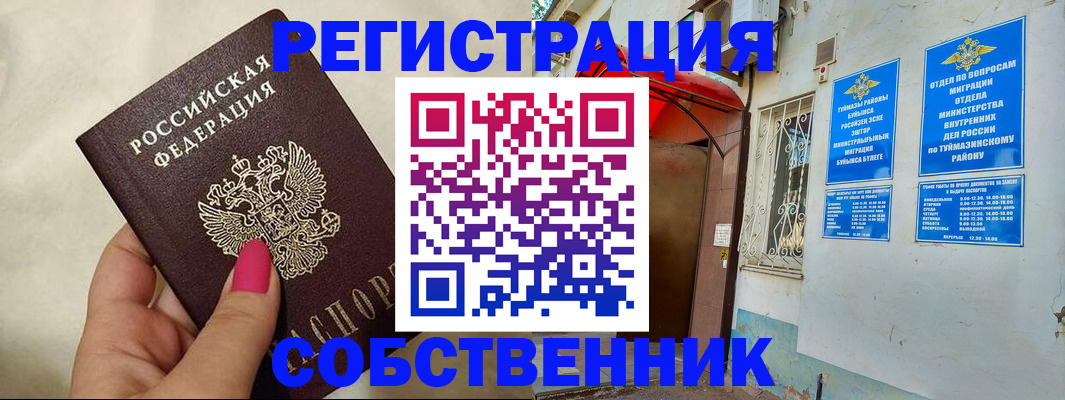 регистрация для школы в Реутове