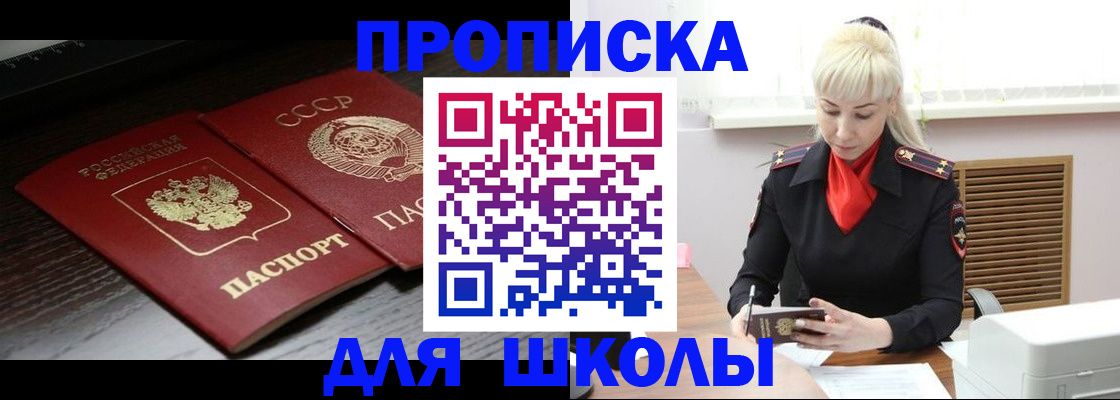 прописка для кредита в Реутове