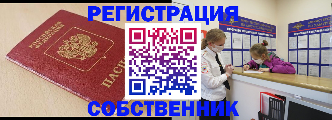 прописка законно в Реутове