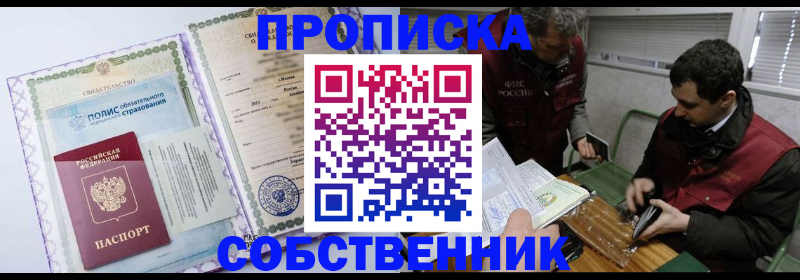 временная регистрация адрес в Реутове